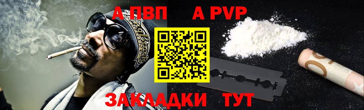 Alfa_PVP кристаллы  Вход с VPN  Alfa_PVP СК  APVP кристаллы  Шебекино 
