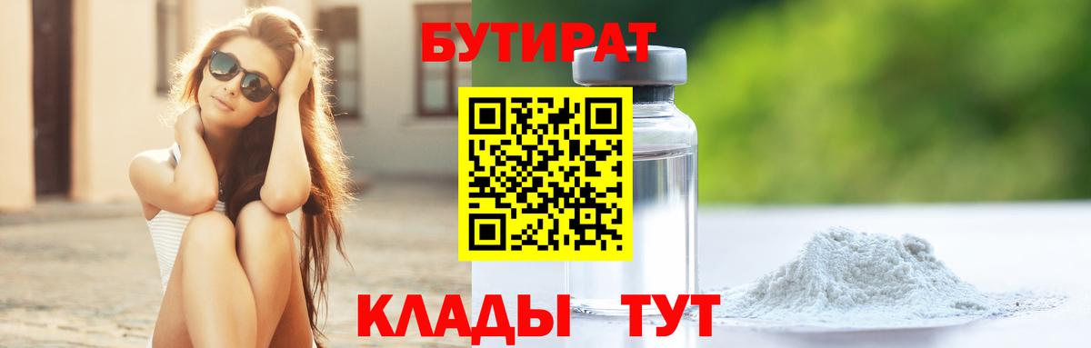 Шебекино  БУТИРАТ жидкий экстази  БУТИРАТ  Вход с VPN 