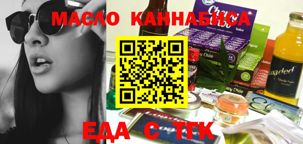 Шебекино  Cannafood конопля  Вход с VPN 