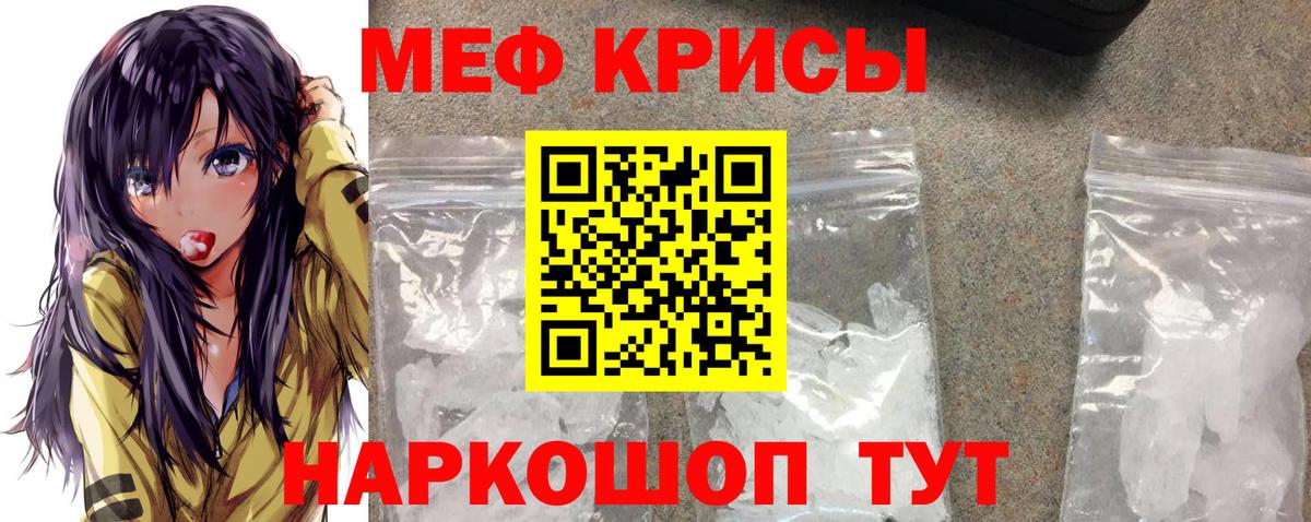 МЯУ-МЯУ кристаллы  Вход с VPN  Мефедрон  Шебекино  МЯУ-МЯУ mephedrone 